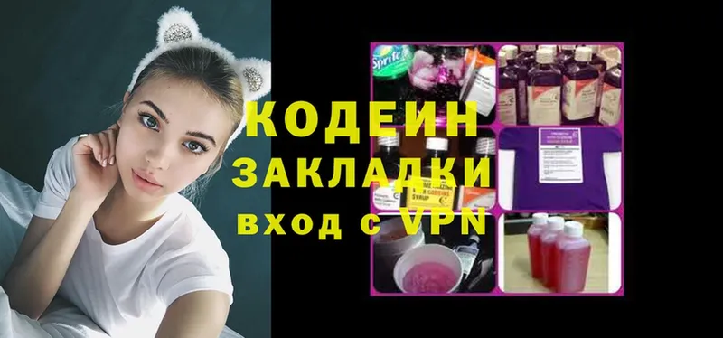 Кодеиновый сироп Lean Purple Drank  магазин продажи   Чистополь 